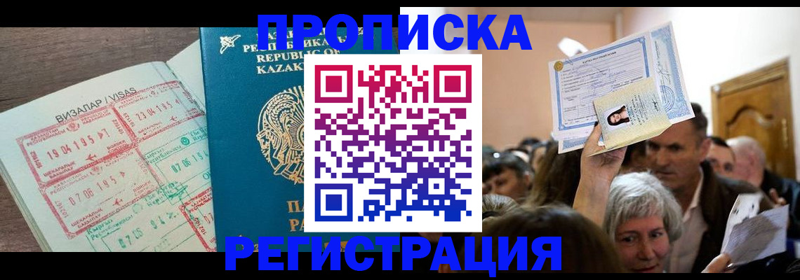 прописка штамп в Кировской области